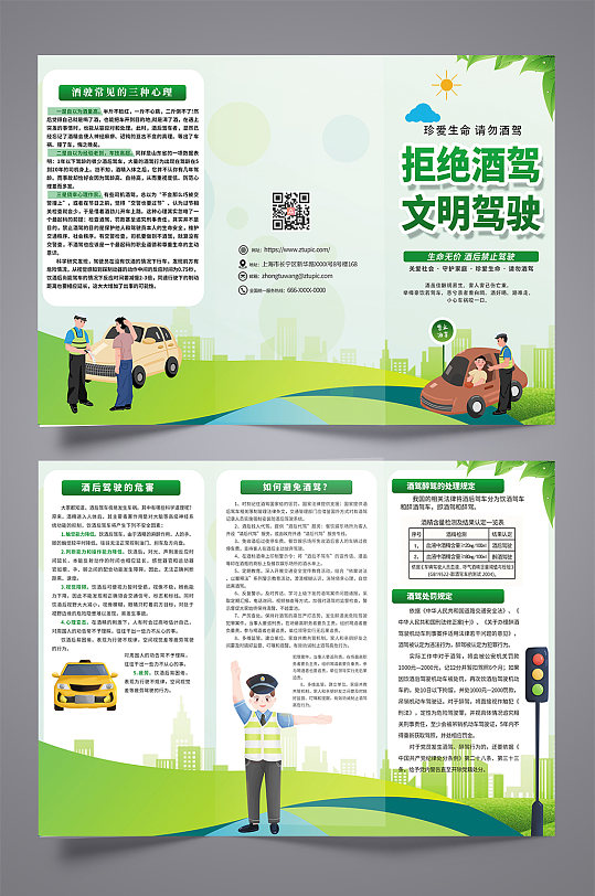绿色创意拒绝酒驾宣传三折页-众图网