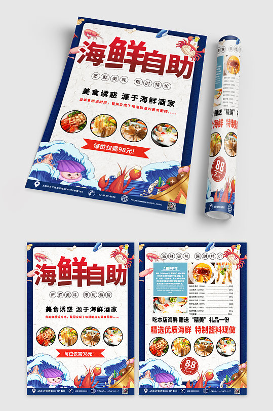蓝色自助海鲜促销折页宣传单DM