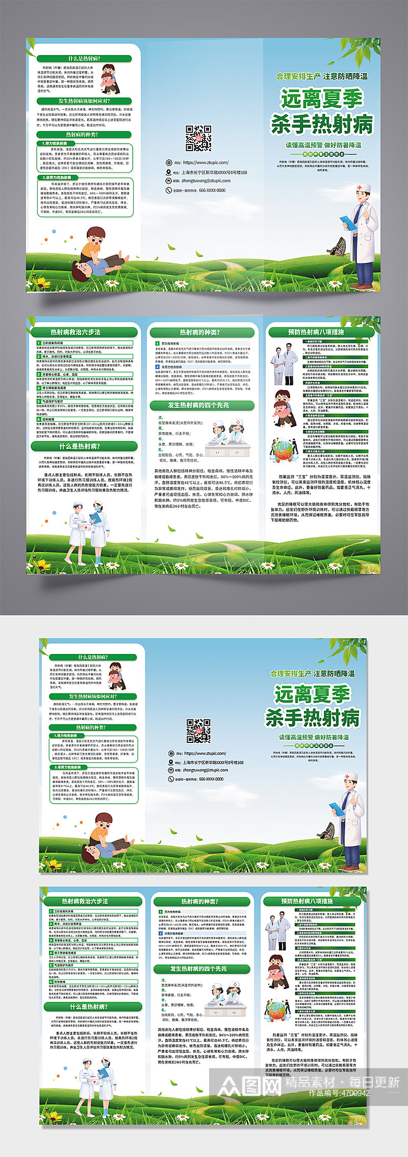 绿色预防热射病宣传三折页素材
