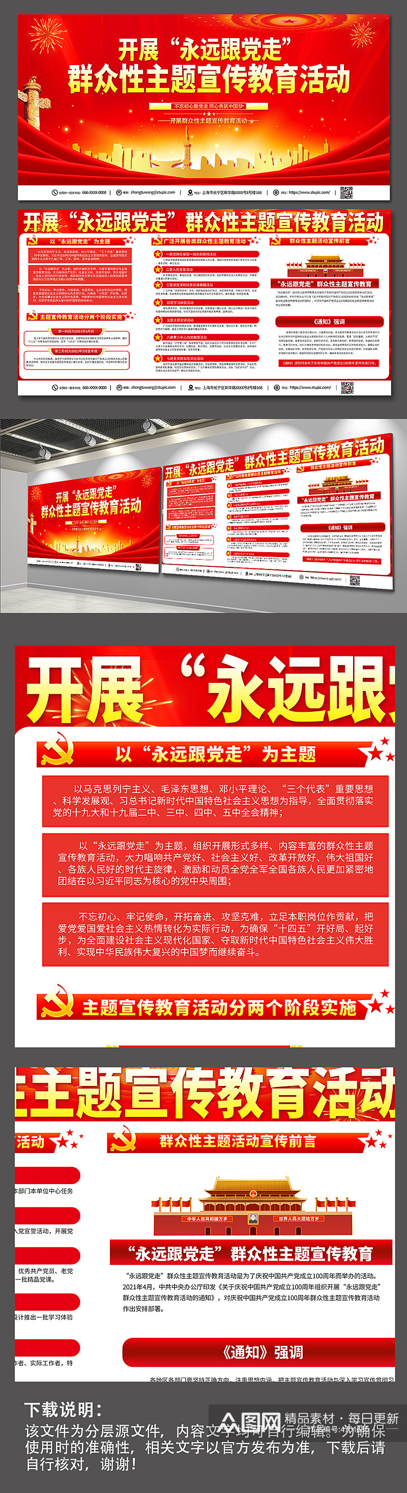 红色喜庆群众性主题宣传教育活动党建展板素材