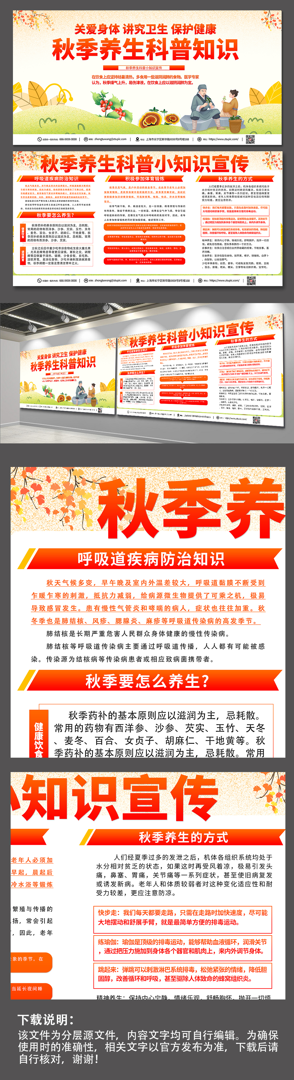 创意秋季养生健康教育宣传栏展板素材