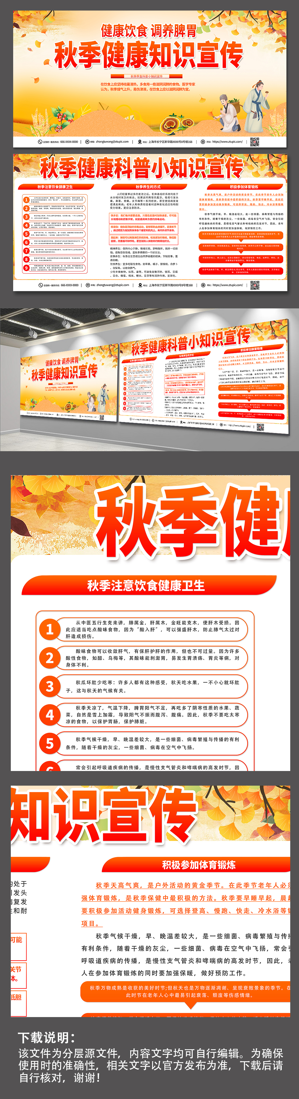 橙色秋季养生健康教育宣传栏展板素材