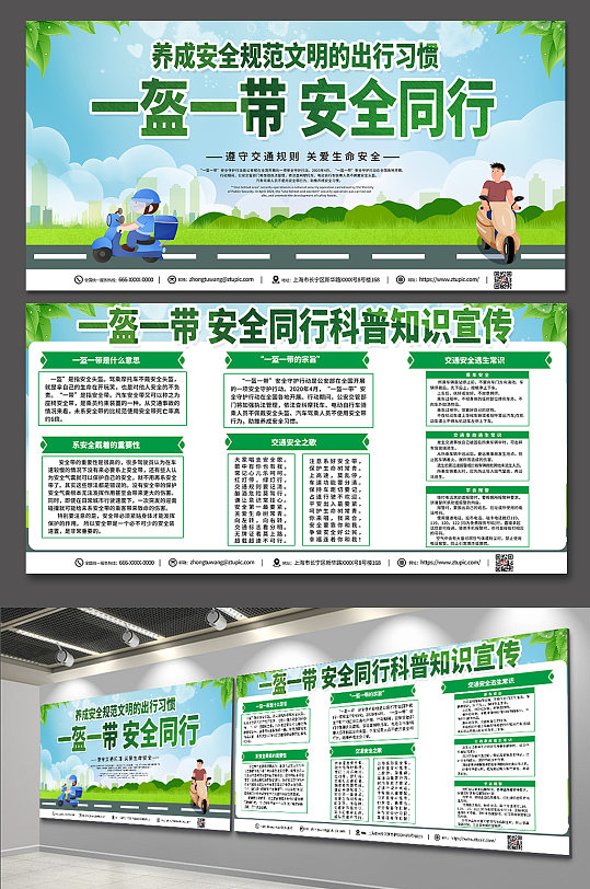大气创意一盔一带交通安全教育宣传栏展板
