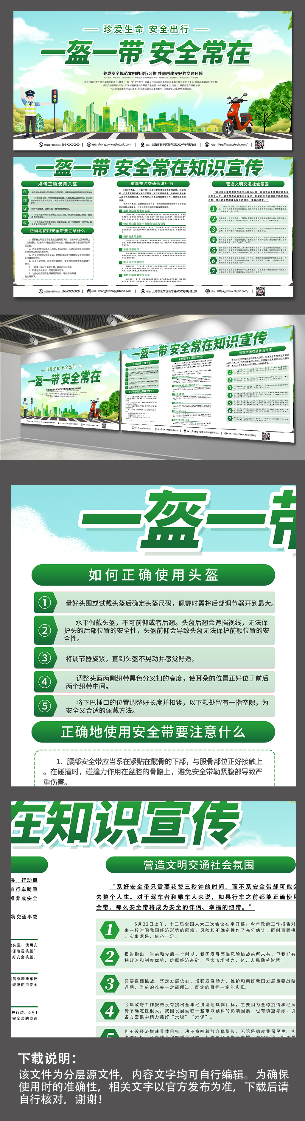 時(shí)尚高檔一盔一帶交通安全教育宣傳欄展板素材