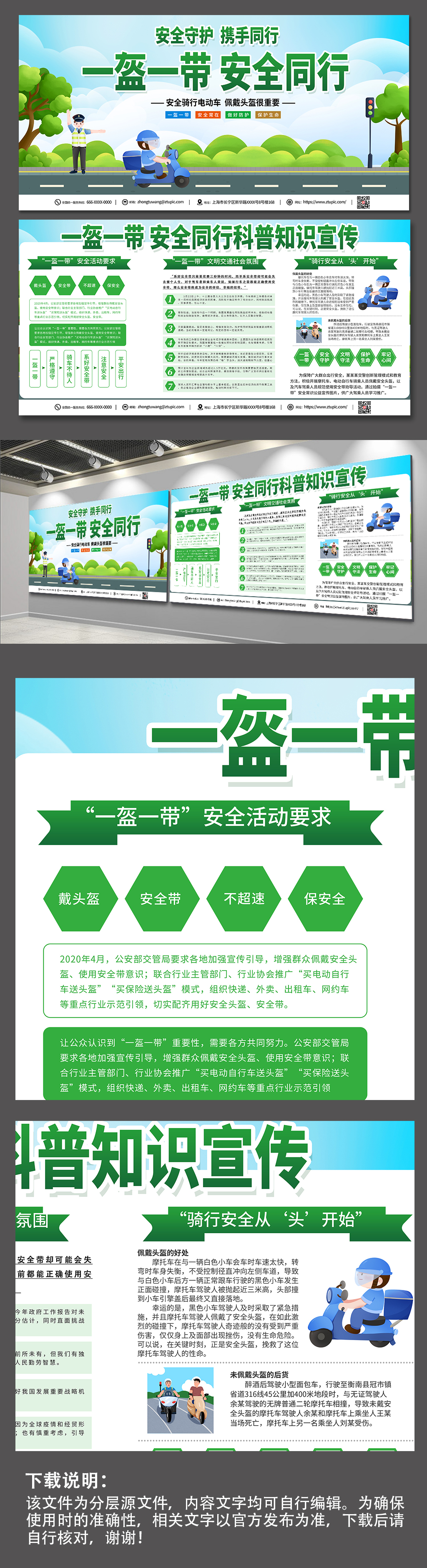 環(huán)保一盔一帶交通安全教育宣傳欄展板素材