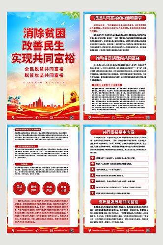 红色喜庆共同富裕标语党建系列海报