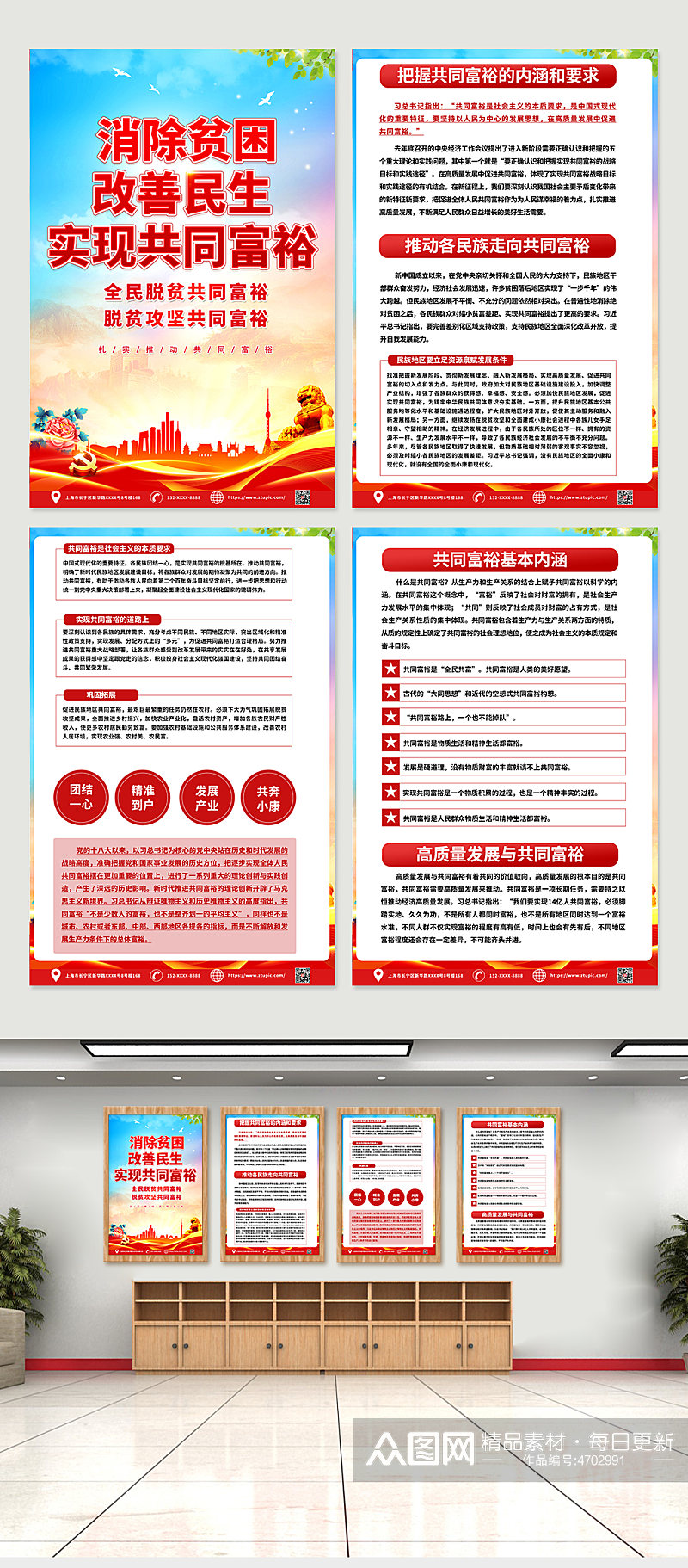 红色喜庆共同富裕标语党建系列海报素材