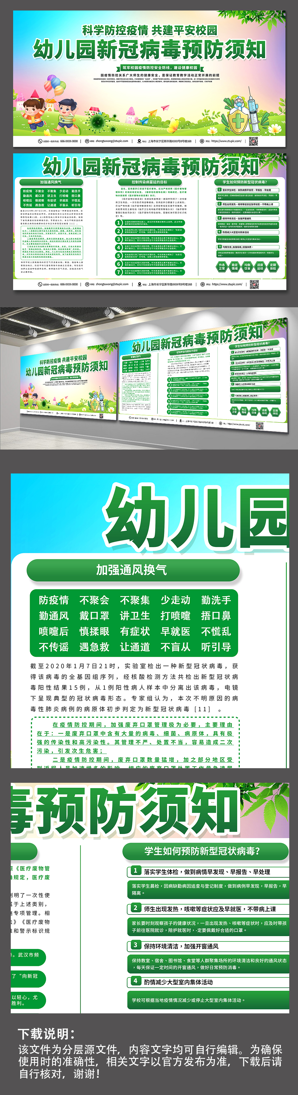 綠色幼兒園新冠病毒預(yù)防內(nèi)容展板素材