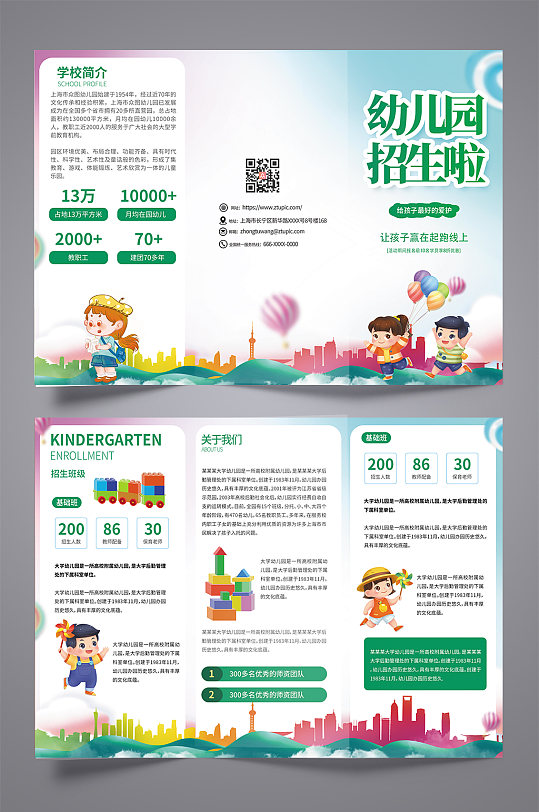 绿色幼儿园托儿所早教招生宣传三折页-众图网