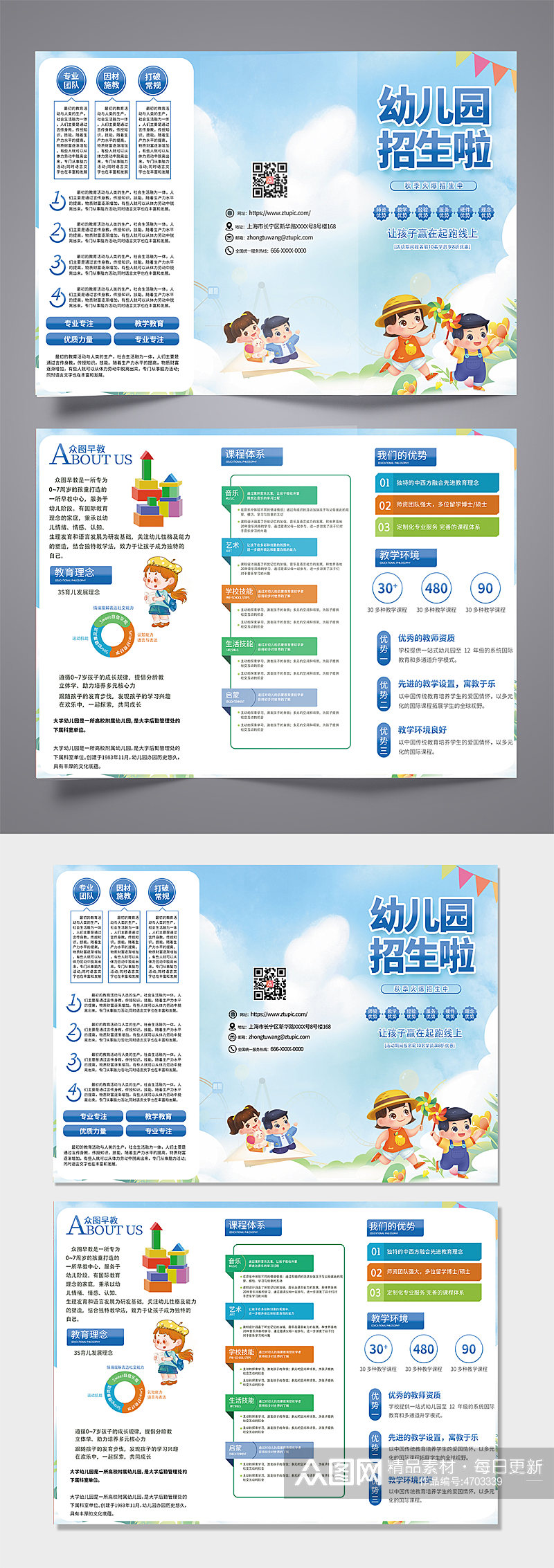 蓝色幼儿园托儿所早教招生宣传三折页素材