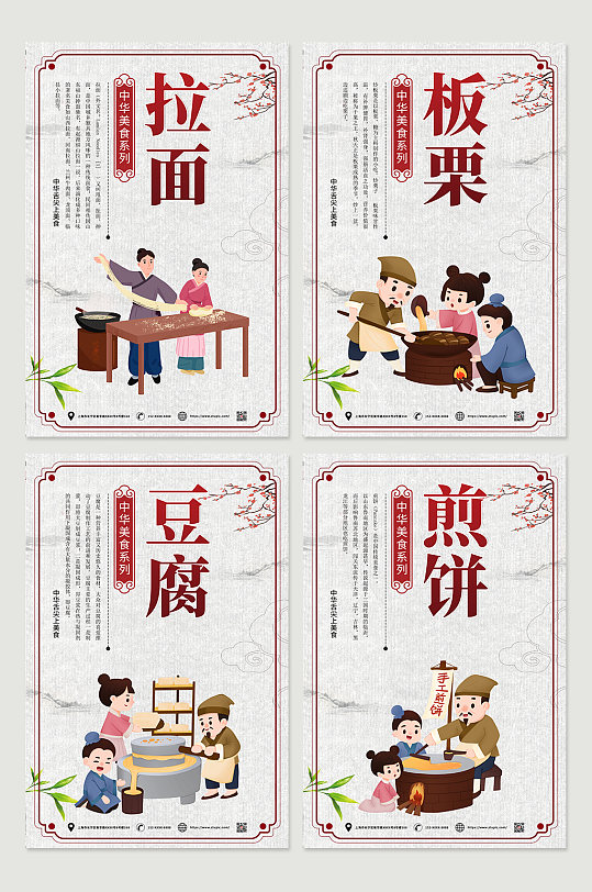时尚高档中国风中华美食系列海报