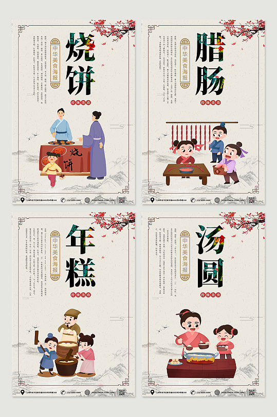 古风插画中国风中华美食系列海报