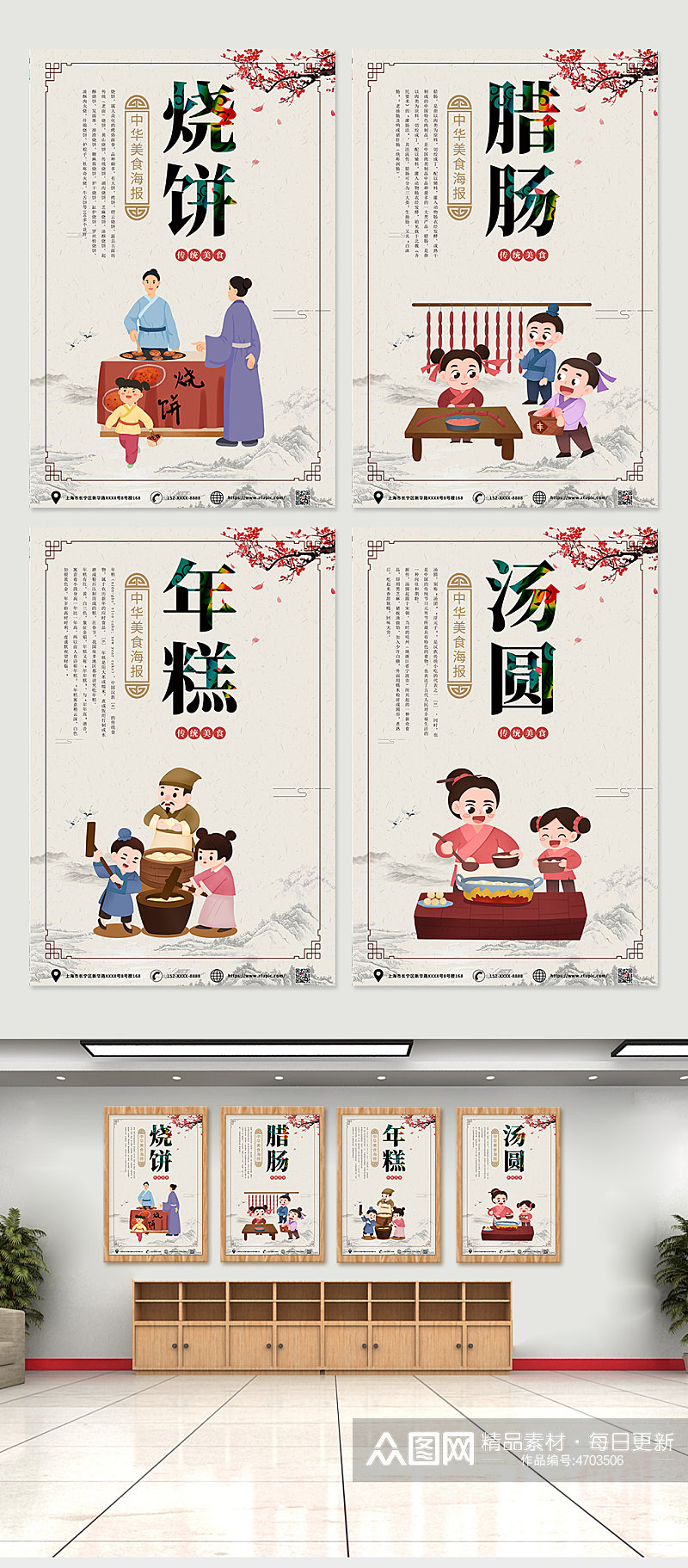 古风插画中国风中华美食系列海报素材