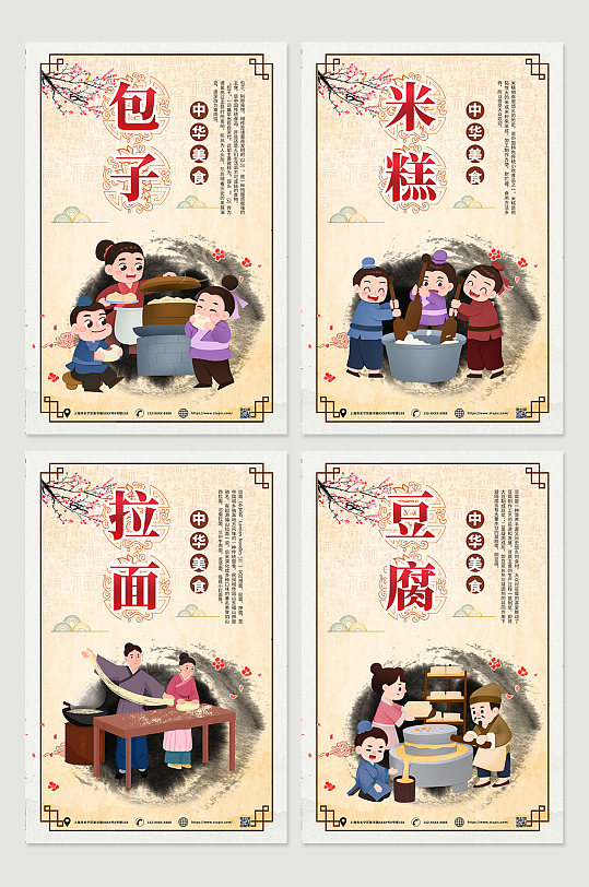 大气创意中国风中华美食系列海报