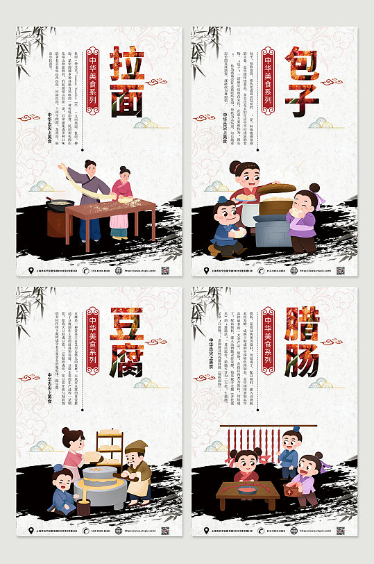 创意中国风中华美食系列海报