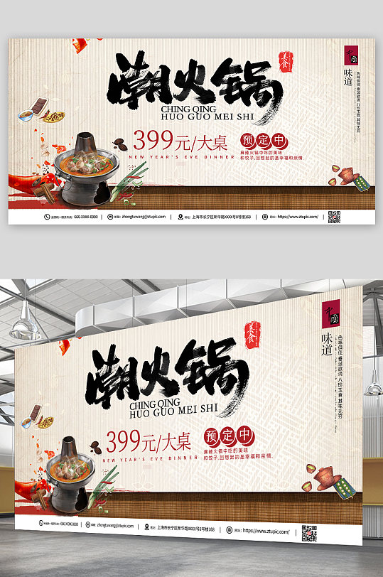 中国风火锅促销宣传展板