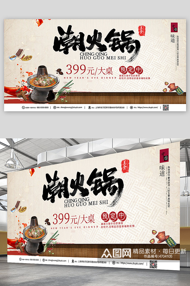 中国风火锅促销宣传展板素材