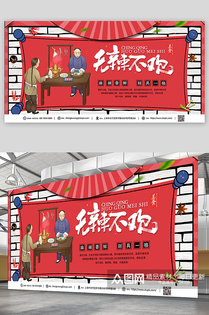 红色大气火锅促销宣传展板素材