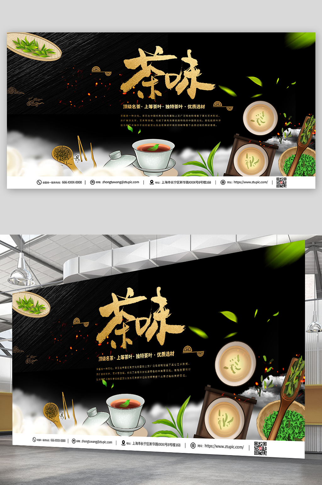大氣創(chuàng)意禪意茶具宣傳展板海報素材