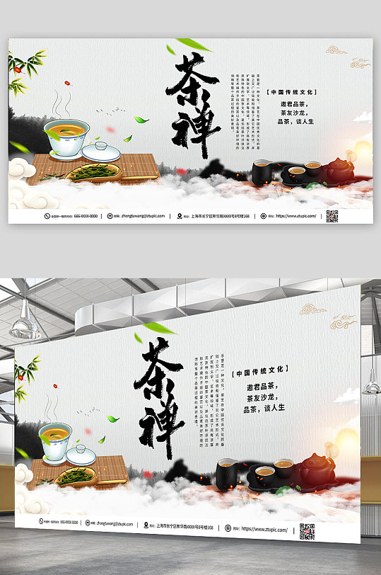 中国风禅意茶具宣传展板海报
