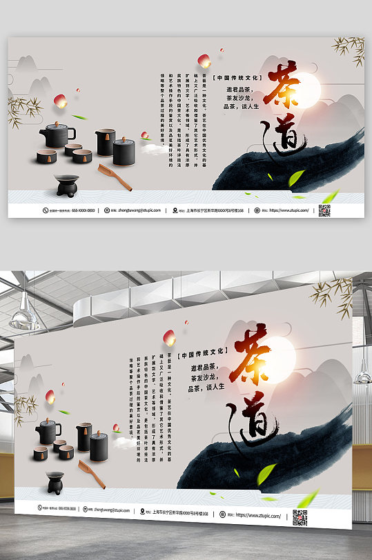 中国风水墨禅意茶具宣传展板