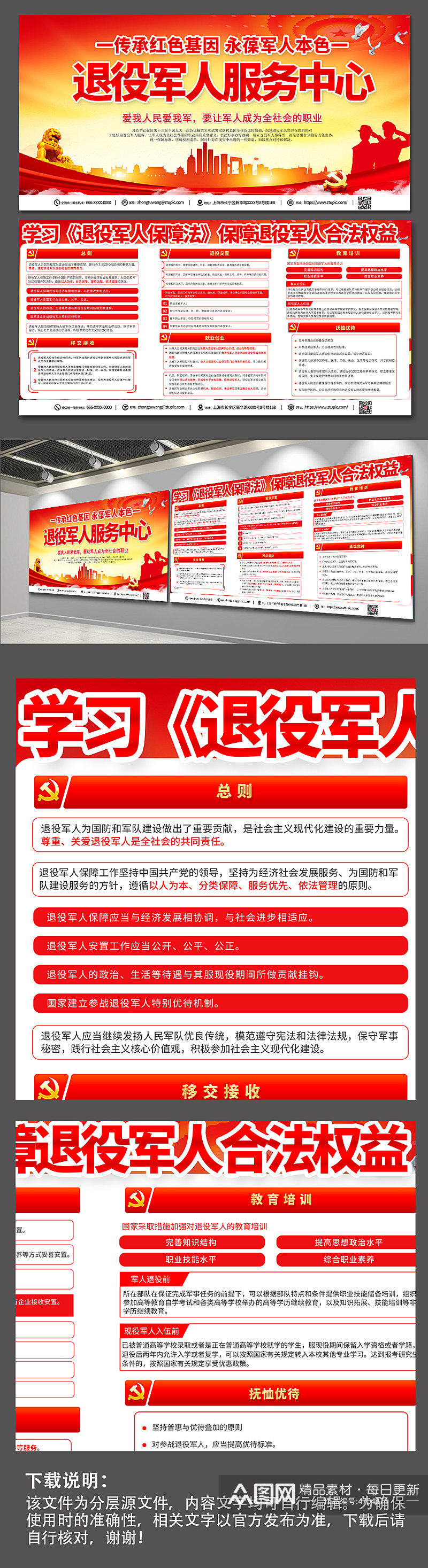 红色喜庆退役军人党建展板素材