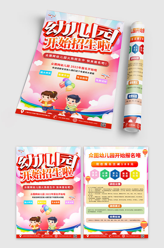 红色幼儿园招生宣传单DM-众图网