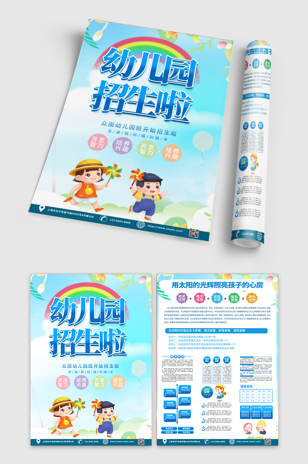 大氣創(chuàng)意幼兒園招生宣傳單素材
