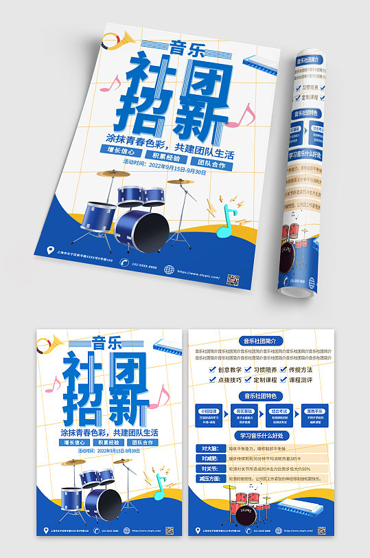 時(shí)尚藍(lán)色開學(xué)社團(tuán)招新宣傳單DM