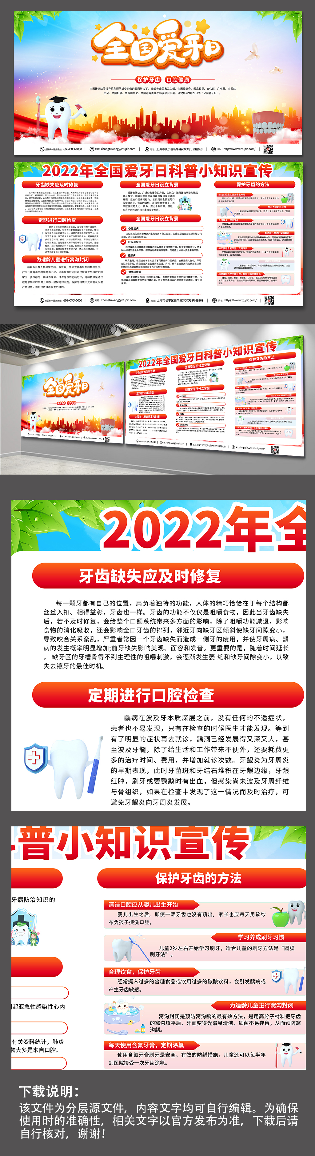 红色大气全国爱牙日宣传展板素材