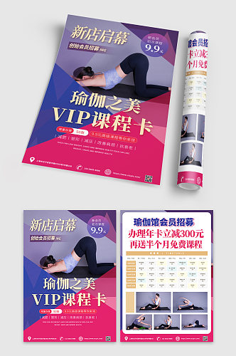高档普拉提瑜伽馆促销折页宣传单dm