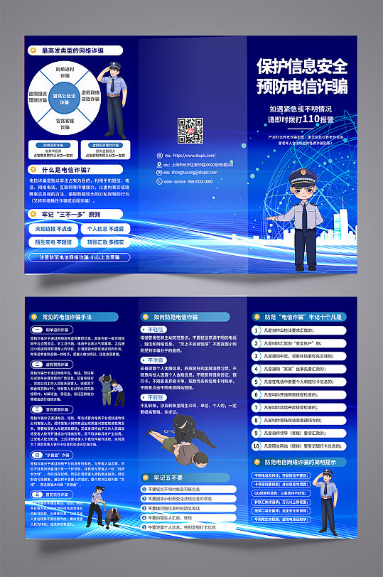 蓝色预防电信诈骗反诈三折页手册-众图网