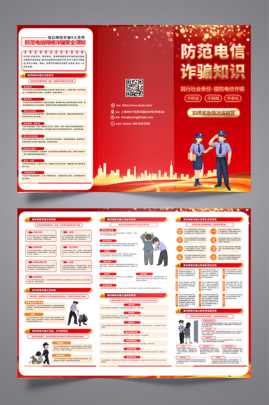 红色喜庆预防电信诈骗反诈三折页手册-众图网