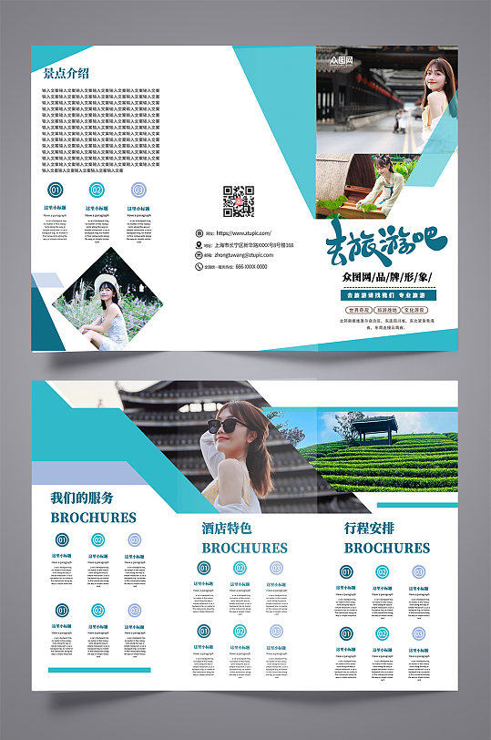 大气高端旅游三折页