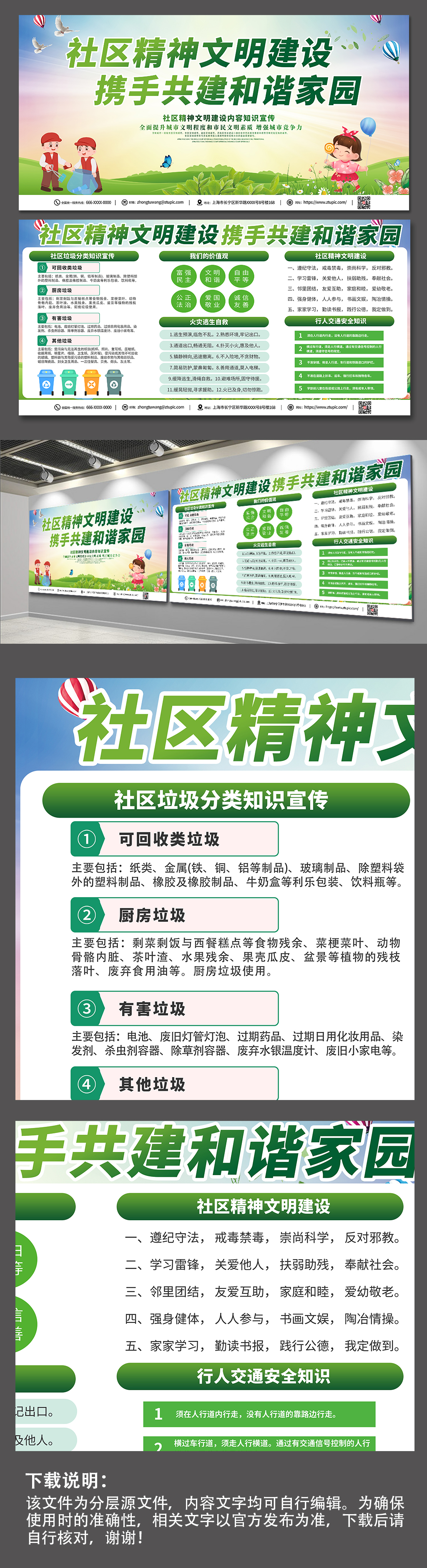 绿色社区精神文明建设内容展板素材