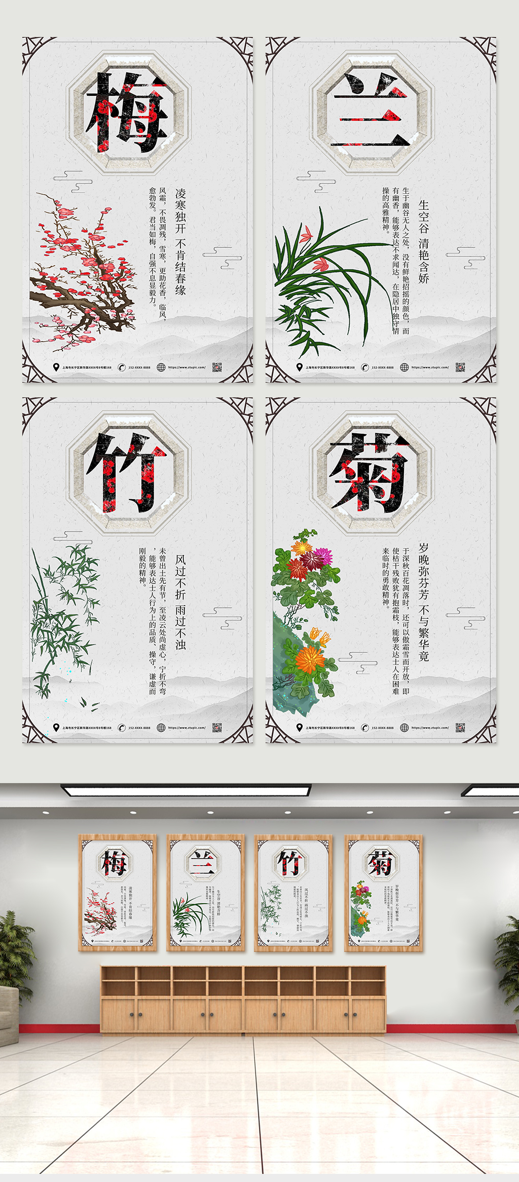 水墨中国风梅兰竹菊系列海报素材