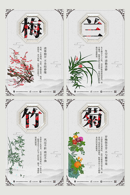 水墨中国风梅兰竹菊系列海报