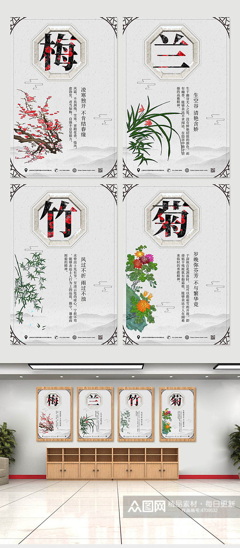 水墨中国风梅兰竹菊系列海报素材