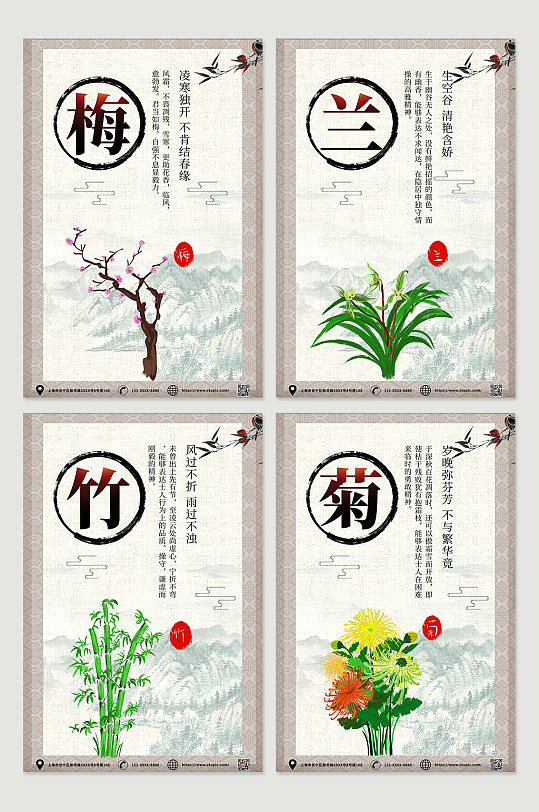 大气中国风梅兰竹菊系列海报