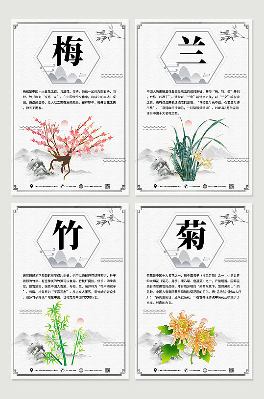 手绘中国风梅兰竹菊系列海报