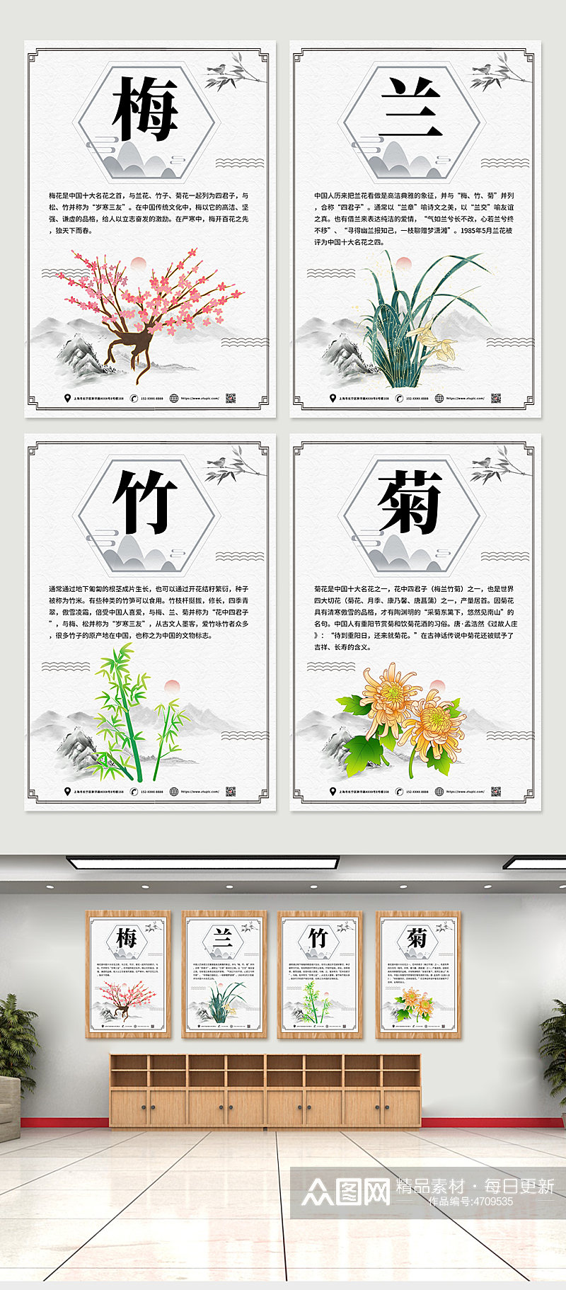 手绘中国风梅兰竹菊系列海报素材
