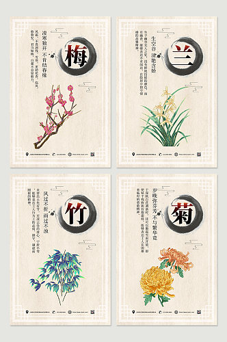 高端中国风梅兰竹菊系列海报