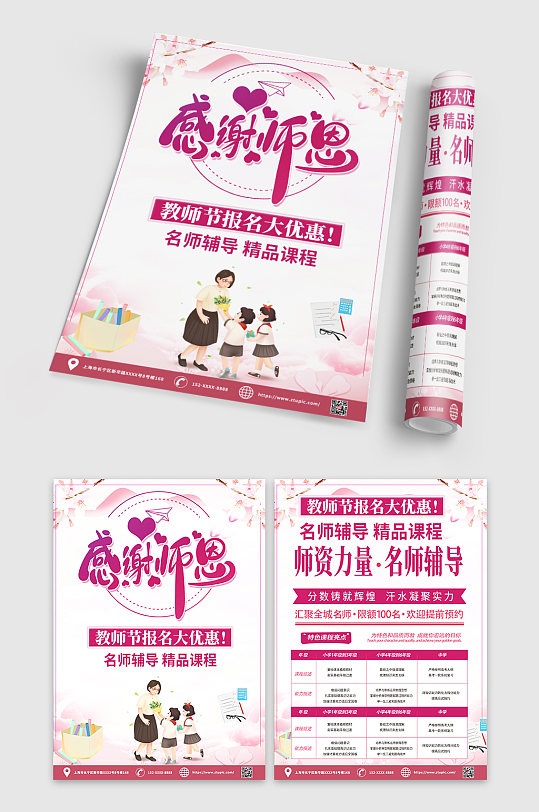 粉色教师节促销宣传单DM