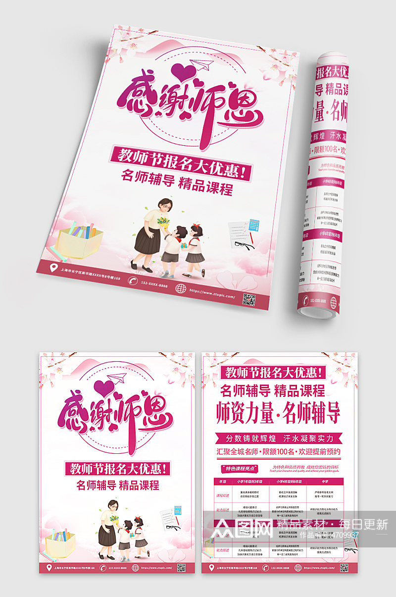 粉色教师节促销宣传单DM素材