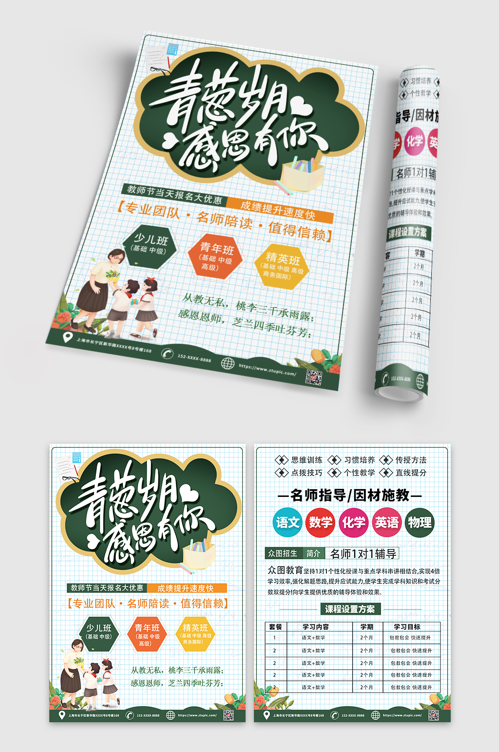 大气创意教师节促销宣传单DM素材