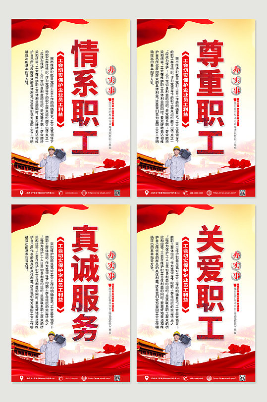 红色大气工会职工之家系列海报