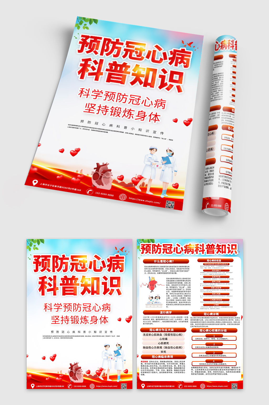 红色预防冠心病知识宣传单DM素材