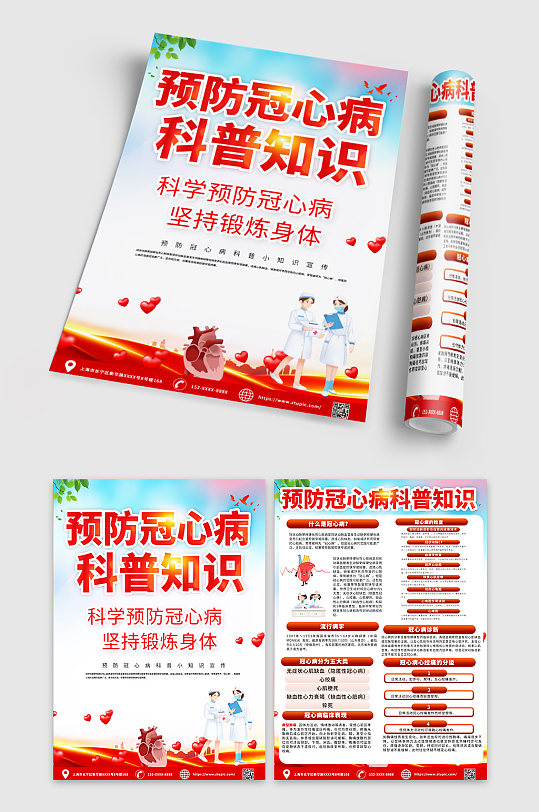 红色预防冠心病知识宣传单DM