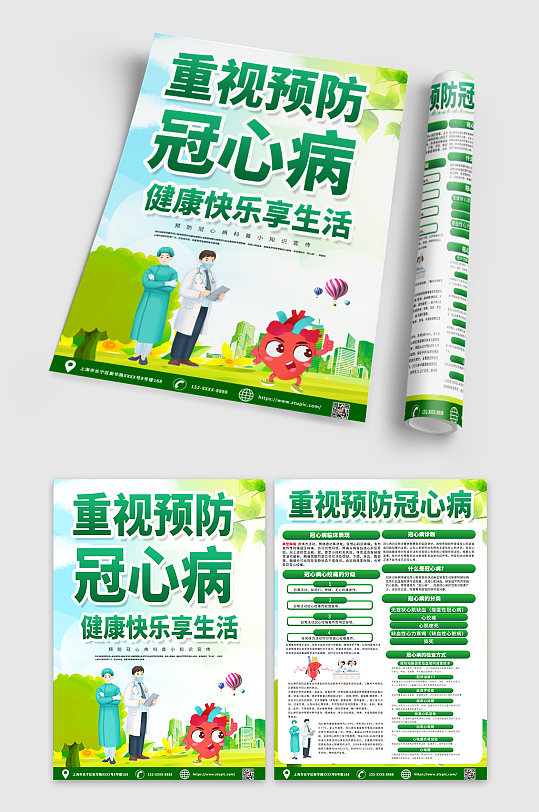绿色防冠心病知识宣传单DM-众图网