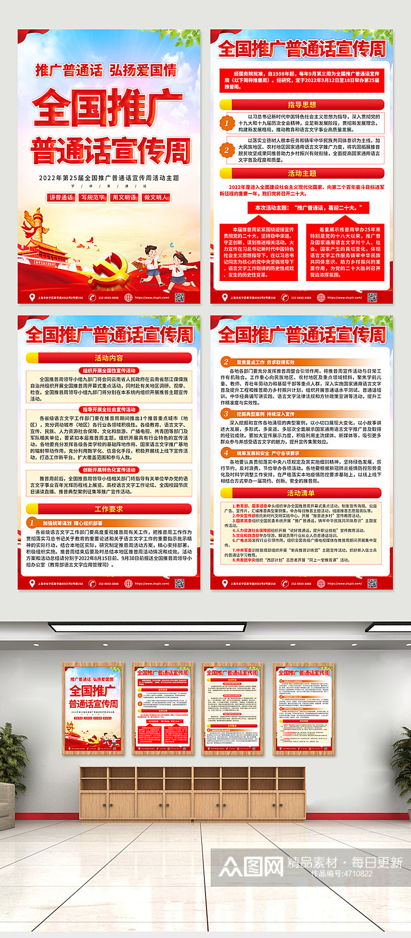 红色喜庆全国推广普通话宣传周海报素材